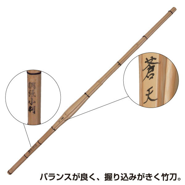 剣道 竹刀（桂竹） 蒼天　(サイズ39) 2
