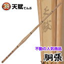 剣道 竹刀(桂竹) 天賦 (サイズ39)