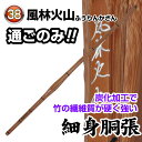 剣道 竹刀(桂竹) 風林火山 (サイズ38)