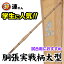 剣道 竹刀（桂竹） 連　(サイズ37　柄サイズ25m/m)