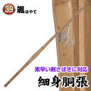 剣道 竹刀(桂竹) 颯 (サイズ39)