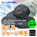 剣道具 剣道防具 甲手 小手 洗える ジャージ素材 (L1/2〜LL) 【刺繍ネーム無料(3文字まで)】