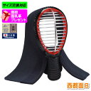 剣道面 剣道防具 西都面B 面布団3.0m/mグノ目刺(既製品タイプ)【刺繍ネーム無料(3文字まで)】
