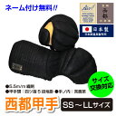【AIR日本製】西都 甲手 小手 AIR エアシリーズ 日武剣道具本舗オリジナル仕様 抜群の使用感 剣道具 剣道防具 織刺仕立【刺繍ネーム無料(3文字まで)】