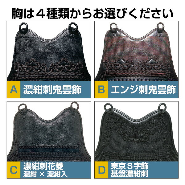 剣道胴剣道防具胴日武黒樹脂胴胸4種
