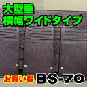 数量限定【大型サイズ 垂】剣道具 剣道防具 BS-70垂 6m/m織刺 ヘリ紺クラリーノ 特大サイズ【刺繍ネーム無料(3文字まで)】