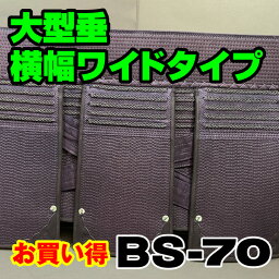 数量限定【大型サイズ 垂】剣道具 剣道防具 BS-70垂 6m/m織刺 ヘリ紺クラリーノ 特大サイズ