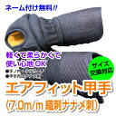 新しくなりました!剣道具 剣道防具 甲手 小手 エアフィット織刺仕立【刺繍ネーム無料(3文字まで)】