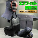 新しくなりました!初心者にオススメ 剣道防具 セット エアフィット軽量仕立( 7.0m/m×5.0m/mミシン刺)【刺繍ネーム無料(3文字まで)】