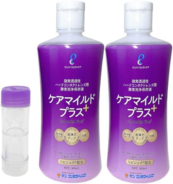 サンコンタクト ケアマイルドプラス360ml（ハードコンタクトレンズ用洗浄保存液）2本＋ハードレンズ用レンズケースセット