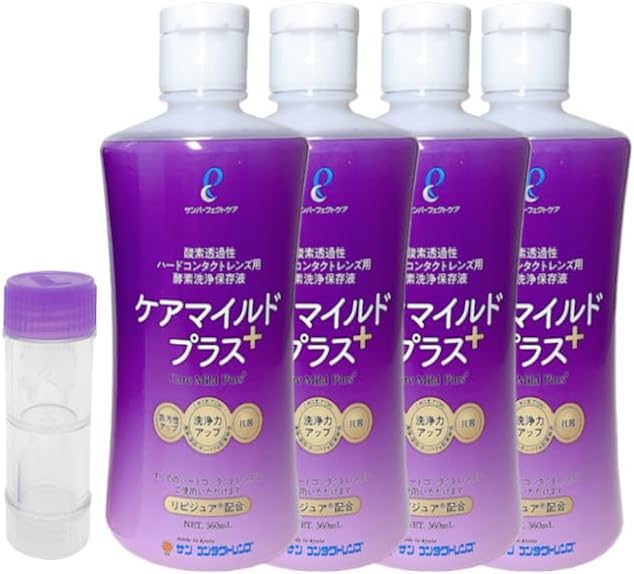 サンコンタクト ケアマイルドプラス360ml（ハードコンタクトレンズ用洗浄保存液）4本＋ハードレンズ用レンズケースセット