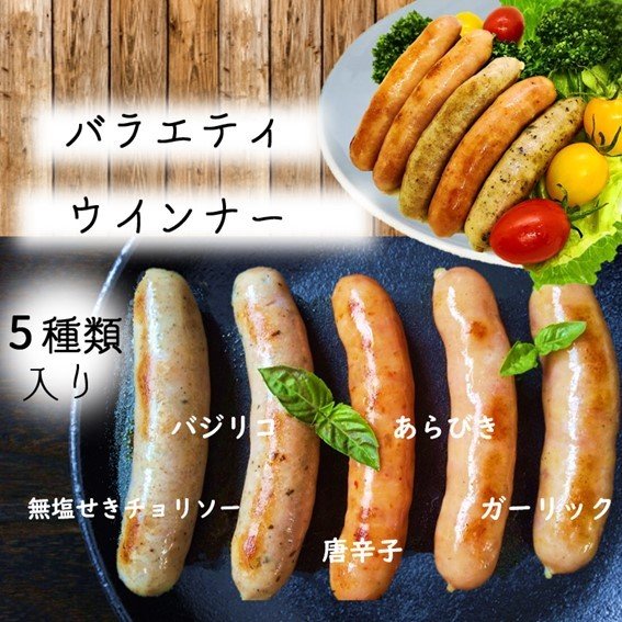 ウインナーセット（ギフト箱）敬老の日 内祝 誕生日 御祝 結婚内祝 贈り物 詰め合わせ お取り寄せ つまみ バーベキュー 小分け お弁当 ソーセージ あらびき 唐辛子 黒胡椒 ガーリック バラエティ ウィンナー 冷凍食品 日用品 送料無料