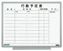 【送料無料】行先予定表・壁掛タイプEL−14K／板面サイズ：600×456mm