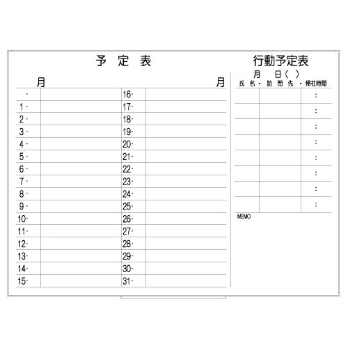 □フレーム幅わずか3mmでシャープなデザインのアルミ枠ホワイトボード□罫引（予定表／行動予定表）入りです 商品詳細罫引内容 予定表／行動予定表板面サイズ 1200× 890 (mm)重量 　5.6kg 主な材質 表面材：スチールホワイトボードフレーム：アルミ枠（マットシルバー色）コーナーパーツ：ABS樹脂芯材：プラ段ボール裏面材：スチールカラー鋼板付属品 ホワイトボードマーカー(黒)　1本イレーザー(マグネット付き)　1個ペントレイ(着脱式)　1個吊具(着脱式)　2個※受注生産品（納期：10日〜2週間）