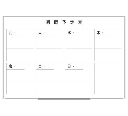 罫引ボード【LT13-018】週間予定表 [カレンダー風]（サイズ： 890× 600 ）