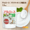 【カズレーザーと学ぶで話題】アルロース 1.5kg 【送料無料(沖縄を除く)】 希少糖 香川大学の研究成果で生まれた自然由来の甘味料 フラクトオリゴ糖配合 プシ...