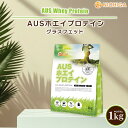 AUSホエイプロテイン グラスフェッド 1kg WPC製法タンパク含有率81% USDA認証 取得原料 WPC 牛成長ホルモン不使用 NICHIGA(ニチガ) ...