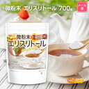 微粉末 エリスリトール(国内製造) 700g 【送料無料】【メール便で郵便ポストにお届け】【代引不可】【時間指定不可】 天然植物由来甘味料 希少糖 カロリーゼロ...