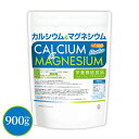 カルシウム&マグネシウム 粉末 900g 【送料無料】【メール便で郵便ポストにお届け】【代引不可】【時間指定不可】 栄養機能食品 2:1 理想の配合バランス 骨...