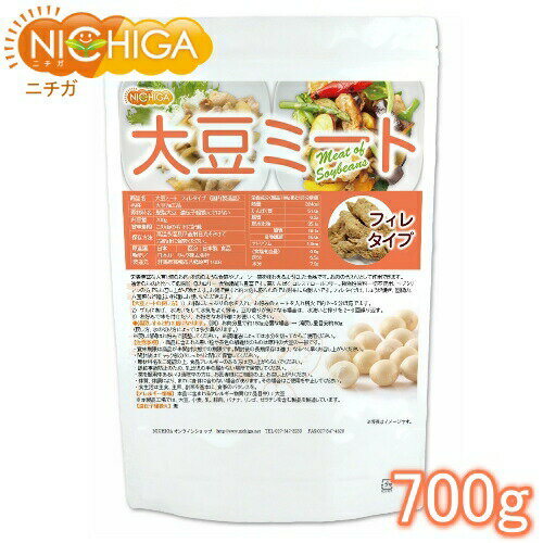 大豆ミート フィレタイプ(国内製造品) 700g 遺伝子組換え材料動物性原料一切不使用 高たんぱく NICHIGA(ニチガ) TK0