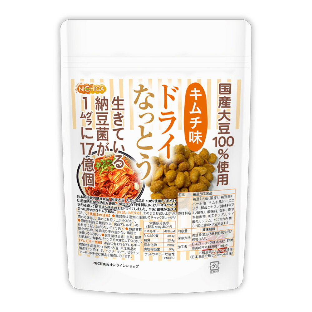 ドライなっとう ＜キムチ味＞ 110g×2袋 【送料無料】【メール便で郵便ポストにお届け】【代引不可】【時間指定不可】 国産大豆100％使用 DRY NATTO 生きている納豆菌17億個 ナットウキナーゼ活性含有 [01] NICHIGA(ニチガ) 低温フライ特殊製法 2