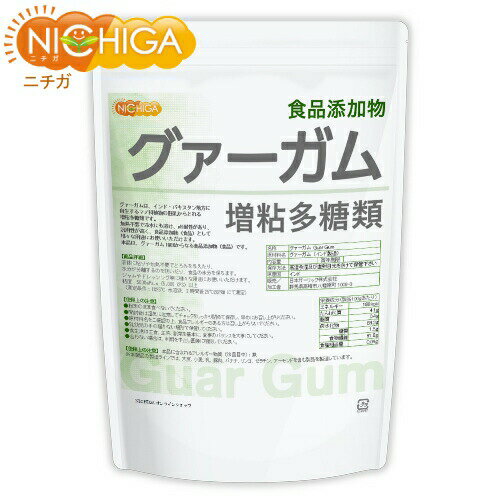 グァーガム (Guar Gum) 1.5kg 増粘多糖類 食品添加物 増粘剤 安定剤 ゲル化剤 NICHIGA(ニチガ) TK0 グァーガム (Guar Gum) 1.5kg 増粘多糖類 食品添加物 増粘剤 安定剤 ゲル化剤 NICHIGA(ニチガ) TK0
