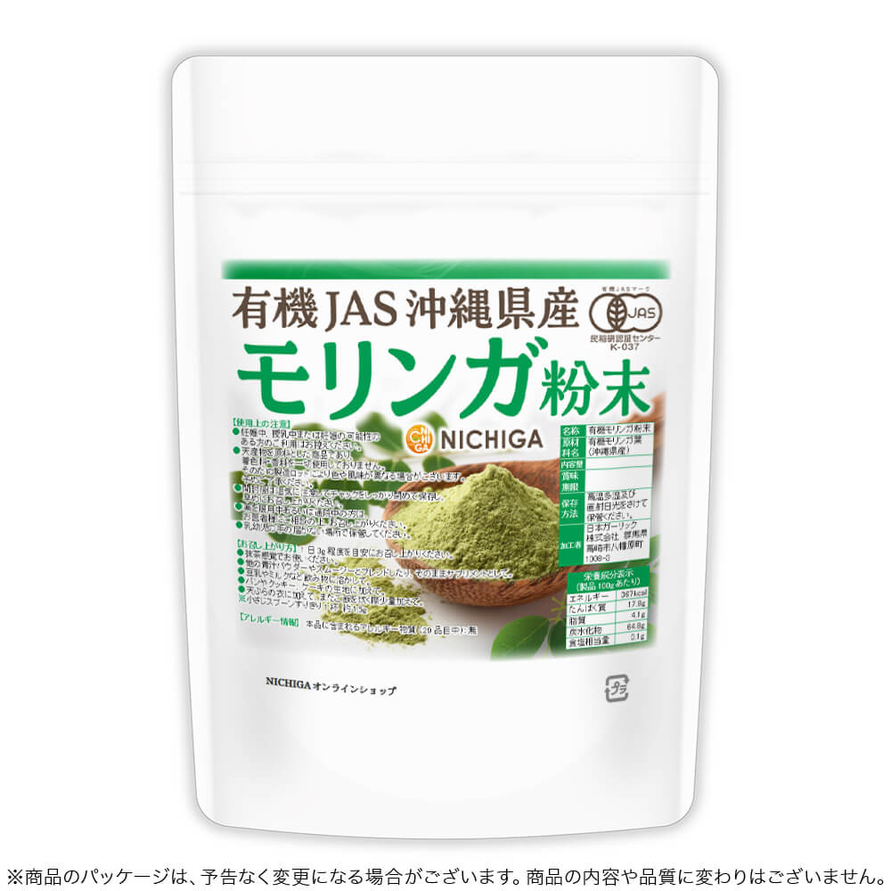有機JAS 沖縄産 モリンガ粉末 100g 【送料無料】【メール便で郵便ポストにお届け】【代引不可】【時間指定不可】 オーガニック 純国産 パウダー 着色料不使用 香料不使用 保存料不使用 健康茶 スムージー 青汁 [04] NICHIGA(ニチガ) nichigaonline-10002098 NICHIGA Store サンプル画像2