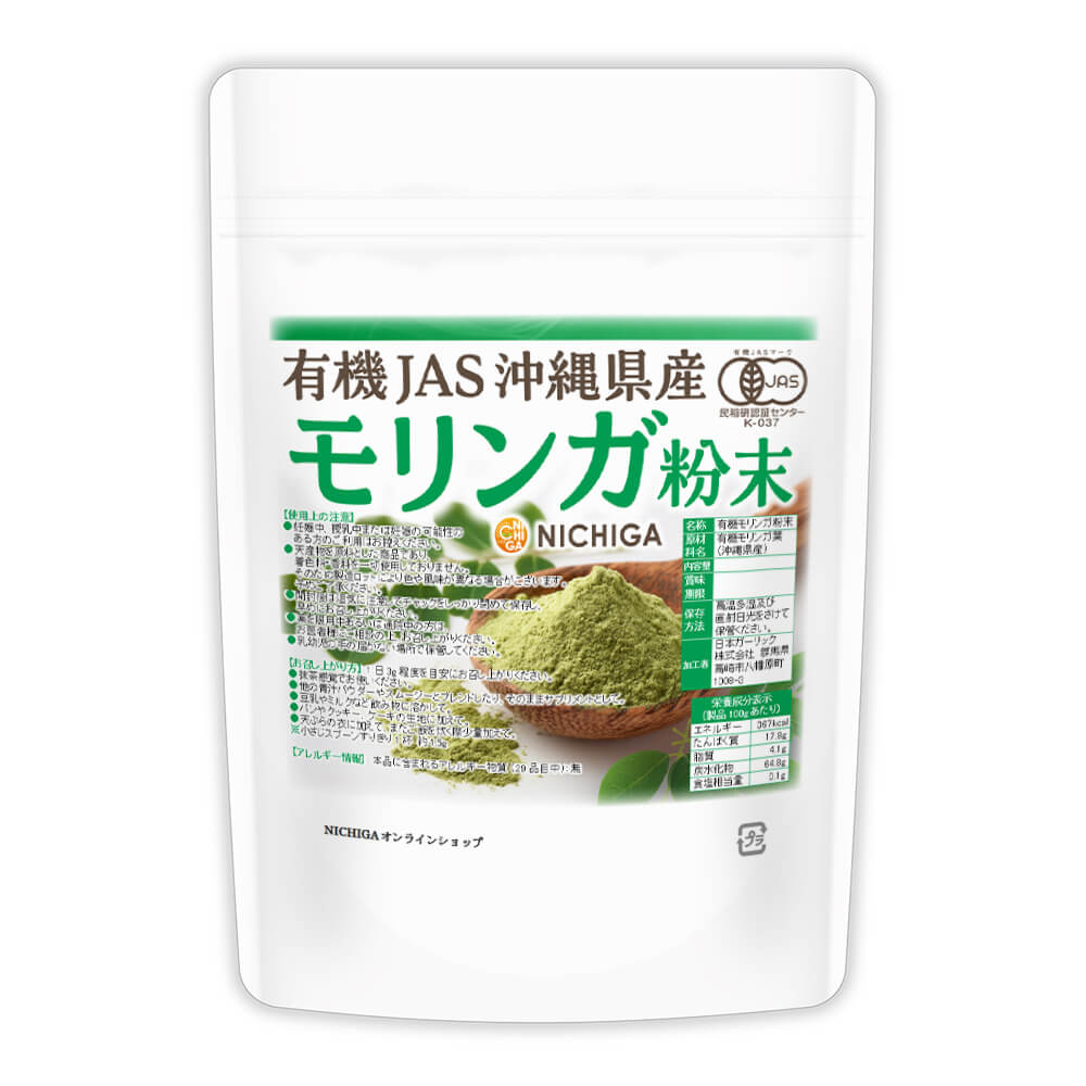 有機JAS 沖縄産 モリンガ粉末 100g 【送料無料】【メール便で郵便ポストにお届け】【代引不可】【時間指定不可】 オーガニック 純国産 パウダー 着色料不使用 香料不使用 保存料不使用 健康茶 スムージー 青汁 [04] NICHIGA(ニチガ) nichigaonline-10002098 NICHIGA Store パッケージ画像