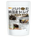 ぷりぷり 有機JAS 乾燥 純国産きくらげ <スライス> 300g 【送料無料(沖縄除く)】 完全無農薬栽培 純国産種菌 純国産菌床 NICHIGA(ニチガ) ...