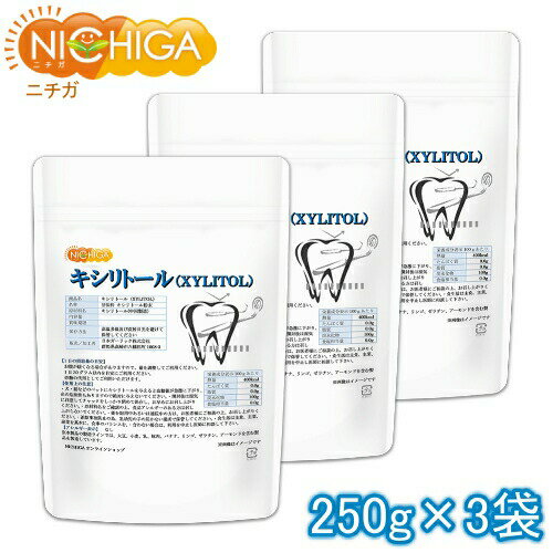 キシリトール (XYLITOL) 粉末 250g×3袋 天然甘味料 冷涼感のある甘味質 [02] NICHIGA(ニチガ)