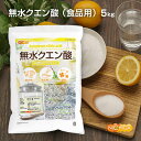 無水クエン酸 5kg 食品添加物規格 純度99.5%以上 粉末 NICHIGA(ニチガ) TK1