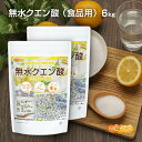 無水クエン酸 3kg×2袋 食品添加物規格 純度99.5%以上 粉末 NICHIGA(ニチガ) TK1