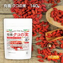 有機 クコの実 140g 【送料無料】【メールで郵便ポストにお届け】【代引不可】【時間指定不可】防腐剤・着色料・砂糖不使用 [Organic Goji Berr...