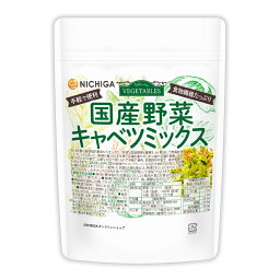 国産野菜キャベツミックス 70g 食物繊維たっぷり［キャベツ 人参 小松菜 大根］ 手軽で便利 契約農家栽培 味噌汁の具 [02] NICHIGA(ニチガ)