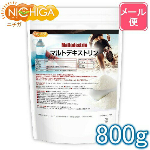 マルトデキストリン 800g 【送料無料】【メール便で郵便ポストにお届け】【代引不可】【時間指定不可】 国内製造品 [06] NICHIGA(ニチガ)(4)