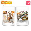 【手軽お味噌汁セット】みそパウダー 200g + 食塩無添加 国産和風だし 150g 【送料無料】【メール便で郵便ポストにお届け】【代引不可】【時間指定不可】 ...