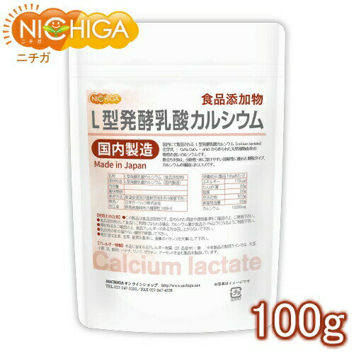 L型発酵乳酸カルシウム (国内製造) 100g 食品添加物 calcium lactate 水に溶けやすい溶解性に優れた顆粒タイプ [02] NICHIGA(ニチガ) 水バルーン 運べる水 つかめる水原料