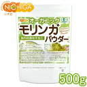 オーガニック モリンガ パウダー 500g 【送料無料(沖縄を除く)】 国内殺菌粉末加工 [02] NICHIGA(ニチガ)