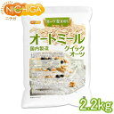 オートミール(クイックオーツ) 2.2kg 国内製造 NICHIGA(ニチガ) TK1(4)