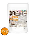 サイズ違いはこちら 150gメール便 150g 500gメール便 500g 1.5Kg※在庫についての注意事項 当商品は自社販売と在庫を共有しております。 在庫更新のタイミングによっては在庫切れとなってしまい、やむを得ず注文をキャンセルさせて頂く可能性がございます。予めご了承下さい。 ※こちらの商品は、宅配便専用商品です。 こちらの商品は宅配便専用商品です。メール便専用商品もあります。 ★ 計量スプーンもご一緒にいかがですか？ ★ ニチガのサプリメント・食品・エコ洗剤の計量にお使い頂けるスプーンも販売しております。 スプーンのページはこちらです。 名　称 乾燥卵白 原材料名 卵白粉末(国内製造)(一部に卵を含む) 内容量 150g 賞味期限 別途商品に記載 保存方法 高温多湿及び直射日光をさけて保管ください。 加工者 日本ガーリック株式会社群馬県高崎市八幡原町1008-3 形　状 粉末 使用上の注意 ○開封したらお早めにご使用ください。 ○原材料名をご確認の上、食品アレルギーのある方は召し上がらないでください。 ○乳幼児の手の届かない場所で保管してください。 ○食生活は主食、主菜、副菜を基本に、食事のバランスを大事にしてください。 ○合わない場合は、利用を中止し医師に相談してください。 使用方法 本品10gに水70gを加えると、80gの液体卵白に相当します。 アイシングクッキー、マカロン、シフォンケーキ、メレンゲクッキー(焼き菓子)などの材料にお使いいただけます。 たんぱく質の補給にもご活用下さい。 アレルギー情報 本品に含まれるアレルギー物質(28品目中)：卵 ※本製品の製造ラインでは、大豆、小麦、乳、豚肉、バナナ、リンゴ、ゼラチン、アーモンドを含む製品を製造しています。 区　分 日本・食品 ■【栄養成分表示(製品100gあたり)】 エネルギー 350Kcal たんぱく質 87g 脂質 0g 炭水化物 0g 食塩相当量 3.3g ※トランス脂肪酸検出せず 【卵白粉末(国内製造)　メレンゲパウダー　高たんぱく　低糖質・低脂質】 卵白100％の純粋さを誇り、着色料、保存料、香料を一切使用せずに衛生的にスプレードライした製品です。 水を加えることで手軽に安定したメレンゲを作り出し、その凝固力や結着力にも優れています。 安定性に優れるメレンゲパウダーとして知られ、高タンパクで低糖質・低脂質なプロテインとしても注目を集めています。