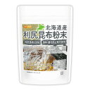 北海道産 利尻昆布粉末 120g 【送料無料】【メール便で郵便ポストにお届け】【代引不可】【時間指定不可】 利尻昆布100% 香料・酸化防止剤不使用 天然調味料...