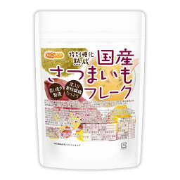 国産 さつまいもフレーク 100g 皮入り 食物繊維たっぷり 蒸し焼き製造 特別糖化熟成 [02] NICHIGA(ニチガ)