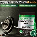 SCU ホエイプロテイン 1kg 〈rBSTホルモン剤不使用〉 甘味料不使用 着色料・香料・保存料無添加 NICHIGA(ニチガ) TK0