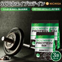 SCU ホエイプロテイン 1kg×3袋 【送料無料(沖縄を除く)】 〈rBSTホルモン剤不使用〉 甘味料不使用 着色料・香料・保存料無添加 NICHIGA(ニチ...