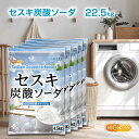 セスキ炭酸ソーダ 4.5kg×5袋 【送料無料!(北海道・九州・沖縄を除く)・同梱不可】 アルカリ洗浄剤 油汚れ 血液汗汚れに NICHIGA(ニチガ) TKJ