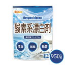 酸素系漂白剤 950g Oxygen bleach (過炭酸ナトリウム 100%) 洗濯槽クリーナー 洗濯 掃除に  NICHIGA(ニチガ)