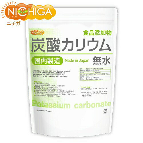 炭酸カリウム（無水） 950g 国内製造 食品添加物 Potassium carbonate 品質規格 含量：99%以上 [02] NICHIGA(ニチガ)