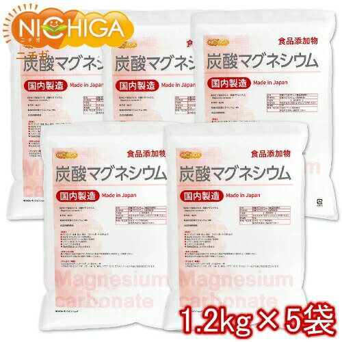 炭酸マグネシウム 国内製造 1.2kg×5袋 食品添加物 Magnesium carbonate 滑り止め NICHIGA(ニチガ) TK4