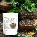 チアシード(CHIA SEEDS) 600g 【送料無料】【メール便で郵便ポストにお届け】【代引不可】【時間指定不可】 国内殺菌品 アフラトキシン検査 残留農薬...