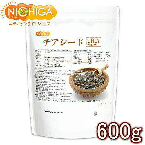 チアシード（CHIA SEEDS） 600g 国内殺菌品 アフラトキシン検査 残留農薬検査済 [02] NICHIGA(ニチガ)